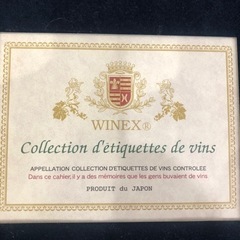 ワインラベル保存ファイル2冊 ワインラベルシール　4個セットの画像