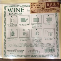 ワインラベル保存ファイル2冊 ワインラベルシール　4個セットの画像