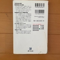 大学受験参考書『速読英単語　必修編』の画像