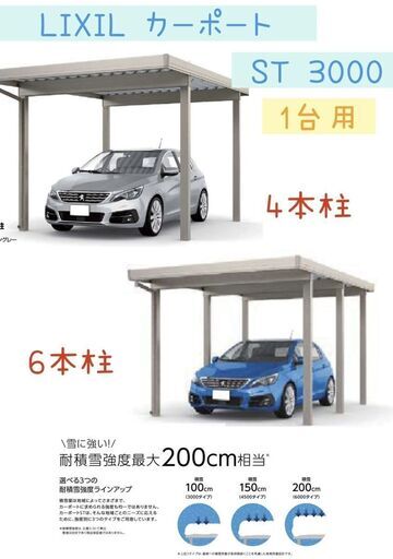 春の先行予約キャンペーン中！1台用アルミカーポート売ります！施工します！(道東圏）