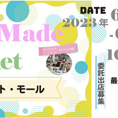 【6/14(水)～21(水)】アートメイドマーケットinノースポ...