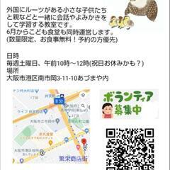 《港区》6月からこども食堂始めます!