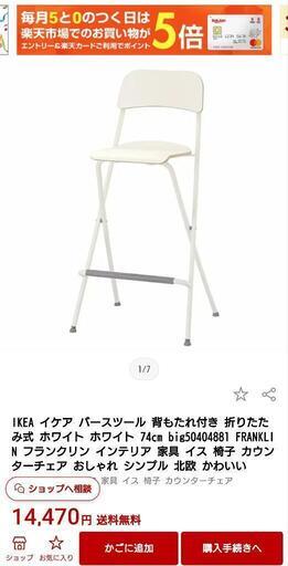 カウンターチェア