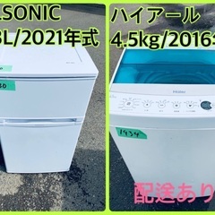 ⭐️2021年製⭐️今週のベスト家電★洗濯機/冷蔵庫✨一人暮らし応援♬