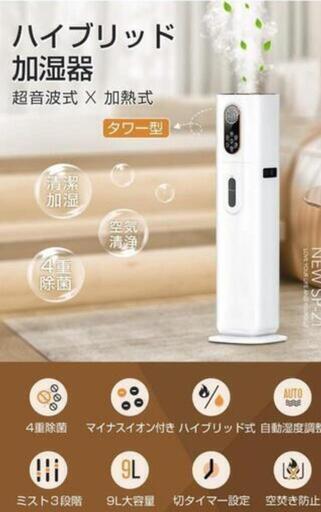 ハイブリッド加湿器