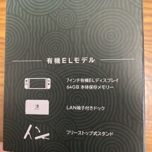 ゼルダ任天堂Switch
