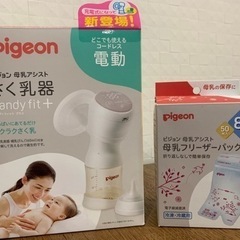 ピジョン　電動さく乳器　& フリーザーパック