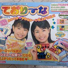 「ておりーな」SEGA TOYS