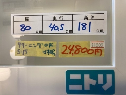 配達可【食器棚】【ニトリ】クリーニング済み【管理番号11505】