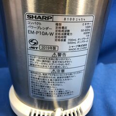 【動作保証あり】SHARP 2019年 EM-P10A コンパクト パワーブレンダー【管理KRK792】の画像