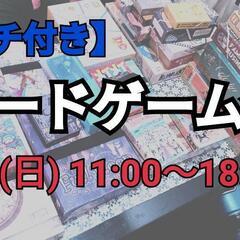 6/11ボードゲーム会