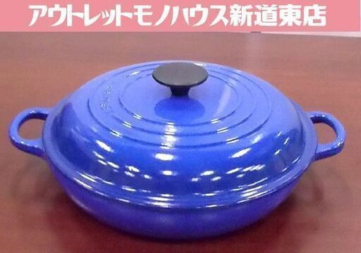 ルクルーゼ ビュッフェ キャセロール 26cm ブルー 両手鍋 浅型 鍋 LE CREUSET 料理器具 札幌市東区 新道東店