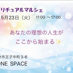 スピリチュアルマルシェ  5月