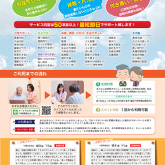 【6/13限定！中央区新千葉にて通院同行！】の画像