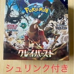 ポケモンカード クレイバースト BOX シュリンク付き