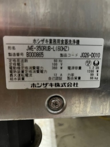 超美品♬2022年製ホシザキ食器洗浄機&2層シンクセット