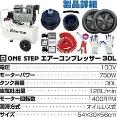 ONE STEP 超静音オイルレスエアーコンプレッサー　新品の画像