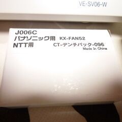 （管理T) パナソニック Panasonic 電話機（子機1台） VE-SV06DW-W（ホワイト） RU・RU・RU（ル・ル・ル）訳あり品の画像