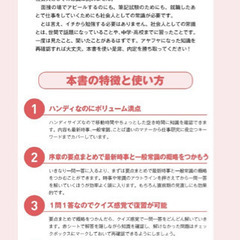 2024年度カンタン総まとめ一般常識時事の画像