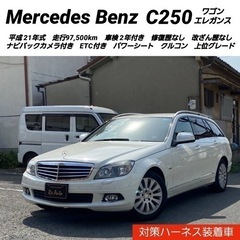 【売約済】✨極美車✨ベンツC250ワゴン✨エレガンス✨バックカメ...
