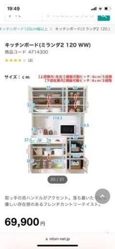 ニトリ 食器棚