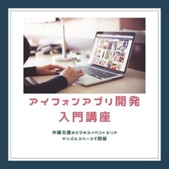 Macの能力を最大活用！iOSアプリ開発体験をしてみよう！