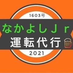 運転代行 1種、2種 乗務員募集！の画像