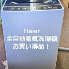 Haier 全自動電気洗濯機　4.5kg　2017年製　JW-C45A