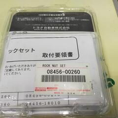再お値引き中！【色々出品中です！】トヨタ　ホイールロックセットの画像