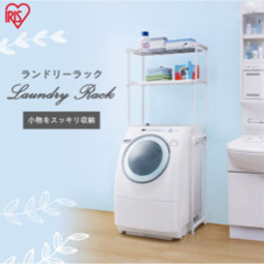 洗濯機ラックの画像