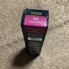 未使用品 hoyu グラマージュ 04 カシスブラウン