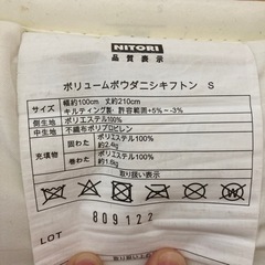 ニトリ　ボリューム防ダニ敷布団　Sの画像