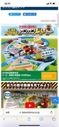 トミカ、プラレール、カンカン踏切