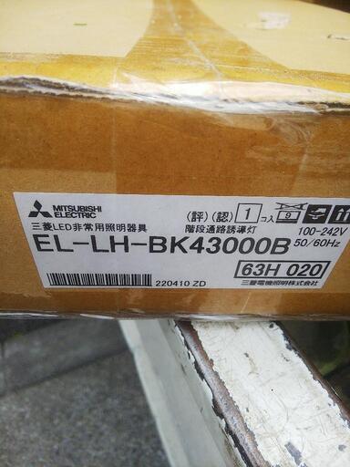 MITSUBISHI EL-LH-BK43000B 未使用品