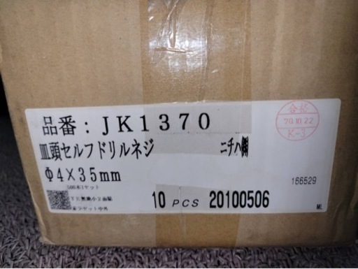 皿頭セルフドリルネジ　4×35mm