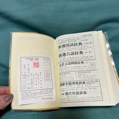 漢和辞典の画像