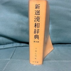 漢和辞典の画像