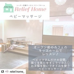 【千里中央駅すぐ】ベビーマッサージ＆ランチ会