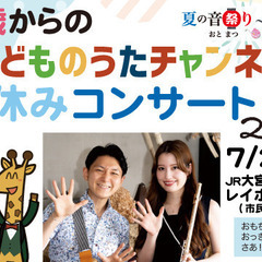 0歳から「こどものうたチャンネル」夏休みコンサート2023 - コンサート/ショー