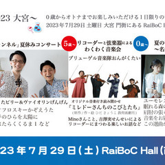 0歳から「こどものうたチャンネル」夏休みコンサート2023 - イベント