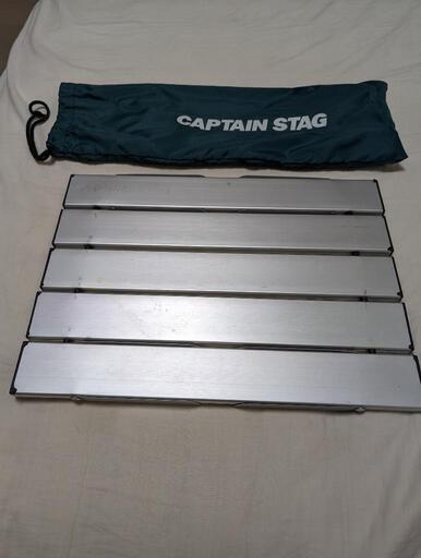 CAPTAIN STAGアルミテーブル