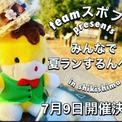 🏃‍♀️7/9☀️敷島公園ファンランイベント開催🏃‍♀️