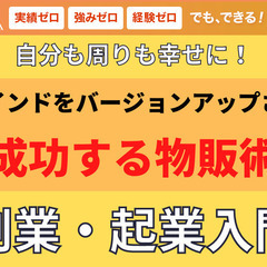 【未経験から独立へ】せどり起業ロードマップ【半年で月収50万】