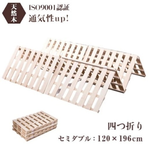 【新品】すのこベッド　セミダブル