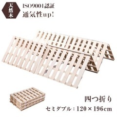 【新品】すのこベッド　セミダブル