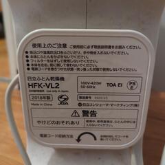 【24日以降お渡し】日立 布団乾燥機 譲りますの画像
