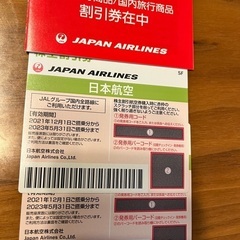 JAL株主優待セット