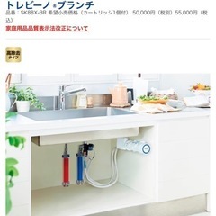 東レ　トレビーノブランチ(アンダーシンク型/交換カートリッジ2個付)新品未使用