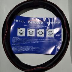 新品　ZATOOTO ハンドルカバー 手触りよし軽自動車 ｓサイズ 　