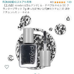 rom&nd(ロムアンド) ムードペブルネイル 00 クランキーブラック 7gの画像